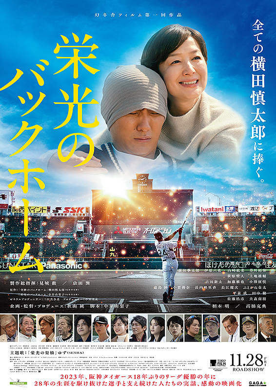 栄光
